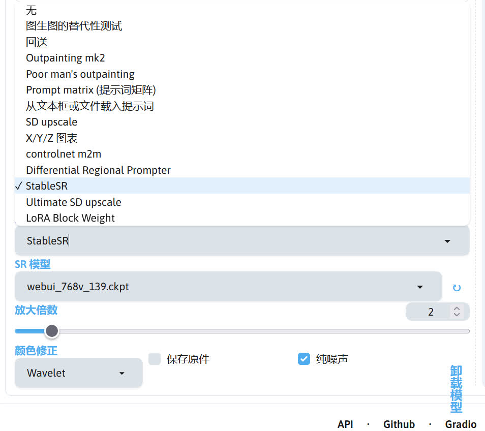stablesr_interface